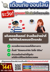 เตือนภัยแนวตั้ง_2