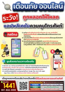 เตือนภัยแนวตั้ง_3