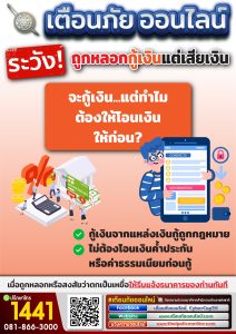 เตือนภัยแนวตั้ง_7